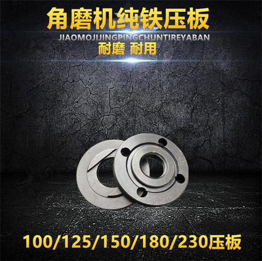角磨机夹板 商品图1