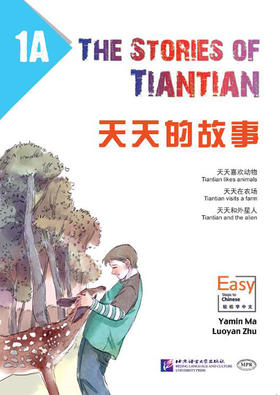 【对外汉语读物】天天的故事 轻松学中文配套读本 共4级20本 对外汉语人俱乐部