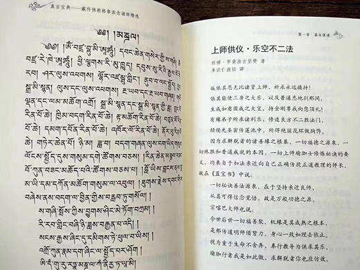 这本汉藏对照版《真言宝典——格鲁派念诵辞精选》。不但可以让那些学习藏汉翻译学的人从中获益，更会加深汉族学者对实践体系的进一步认识。 商品图7