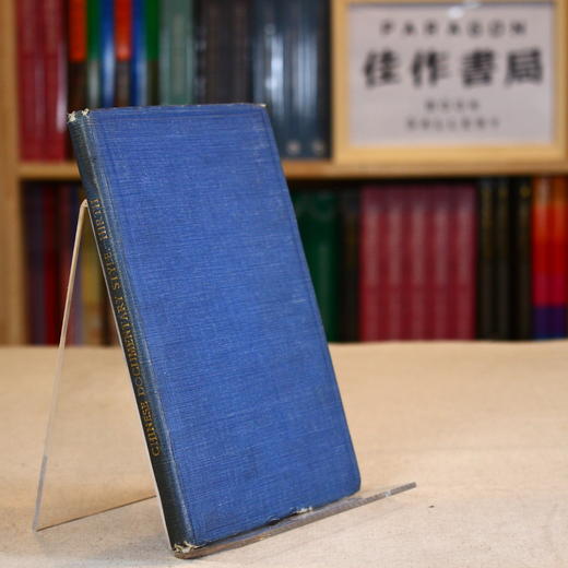 Notes on the Chinese Documentary Style (2nd Edition) 文书字句入门（第二版）精装 商品图1