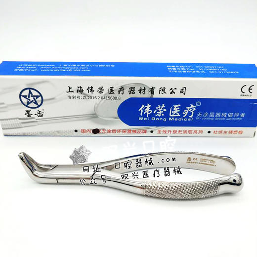 儿童拔牙钳4号--伟荣器械 商品图0