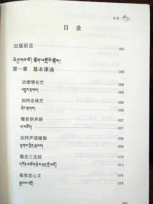 这本汉藏对照版《真言宝典——格鲁派念诵辞精选》。不但可以让那些学习藏汉翻译学的人从中获益，更会加深汉族学者对实践体系的进一步认识。 商品图3