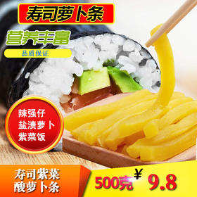 韩式寿司盐水萝卜条