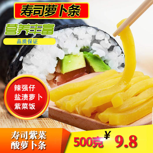 韩式寿司盐水萝卜条 商品图0