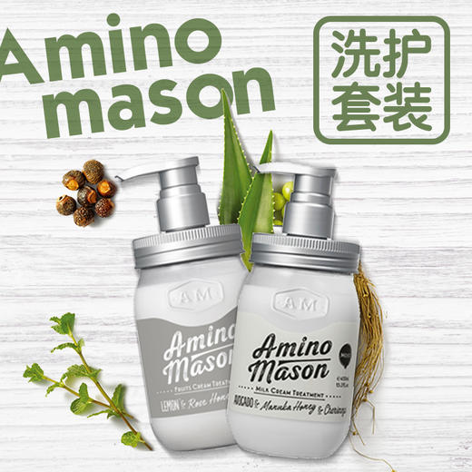 【半年卖掉150万瓶！】日本amino mason氨基酸牛油果洗发水护发套装 商品图0