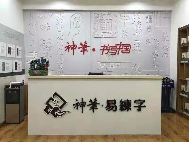 【长春】神笔练字学堂100元6节书法课