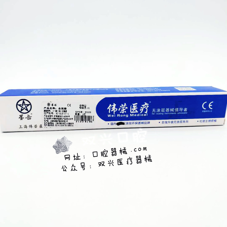 去冠器伟荣器械