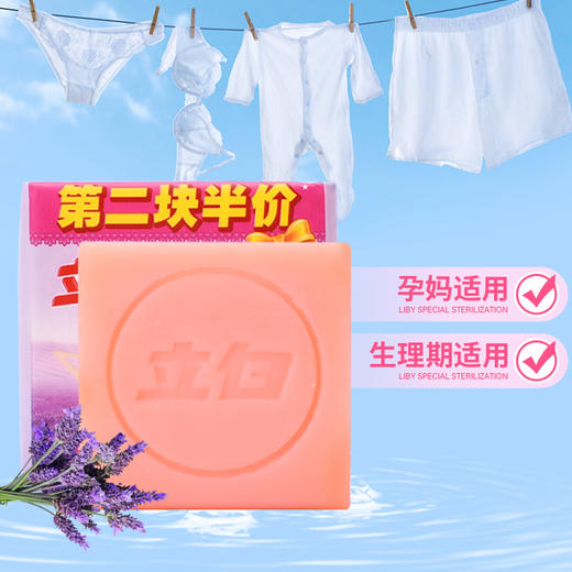 【立白内衣皂】洗衣皂内衣专用除菌皂温和不刺激101g*2 商品图2