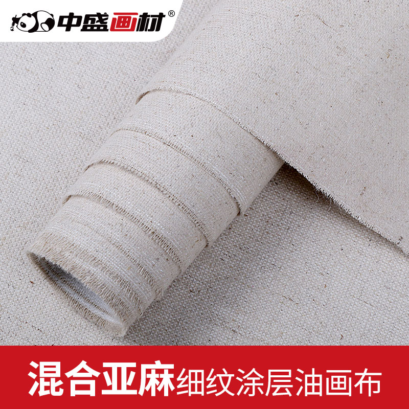 中盛画材亚麻混纺油画布涂层4438B油画框布油画颜料用