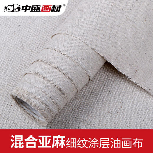 中盛画材亚麻混纺油画布涂层4438B油画框布油画颜料用 商品图0