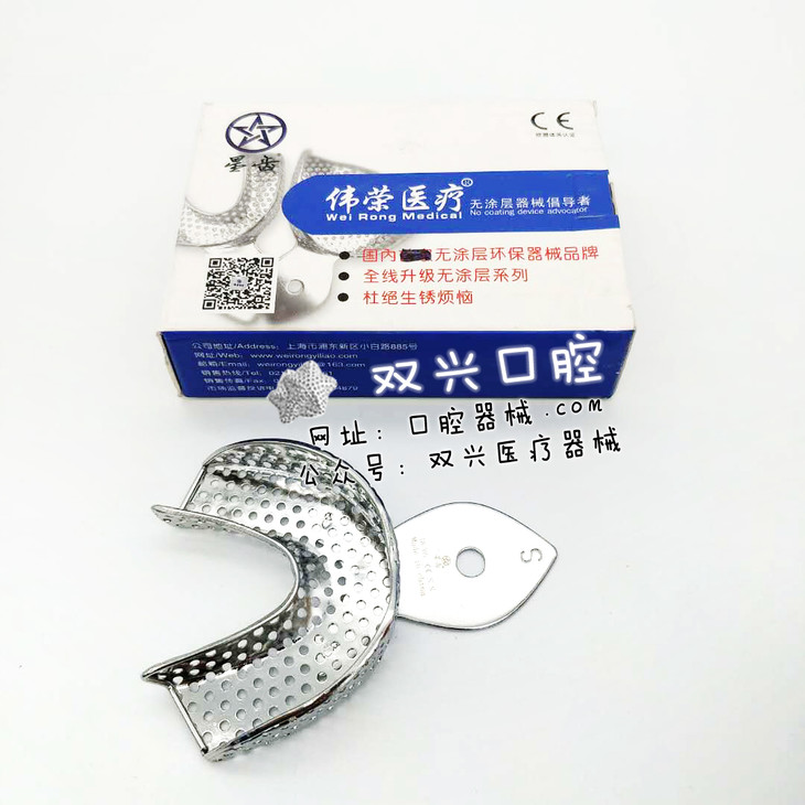 不锈钢牙拖有孔小号伟荣器械