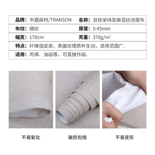 中盛画材亚麻混纺油画布涂层4438B油画框布油画颜料用 商品图1