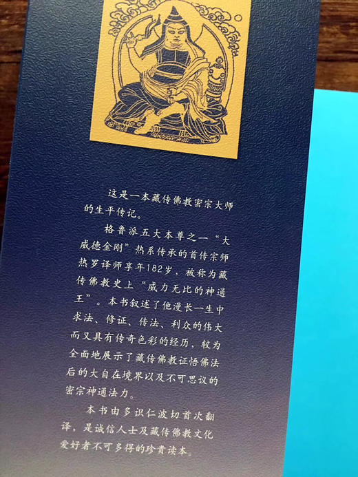 《热译师传威德之光_藏汉对照本》多识仁波切 译 🙏这是一本密宗大师的生平传记。 商品图1