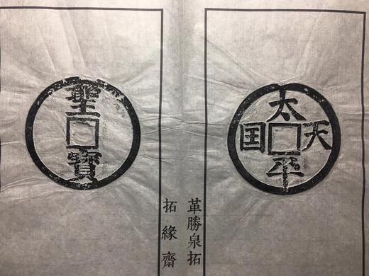 【拓片工具】汪六吉定制古钱专用宣纸T015（5张装） 商品图7