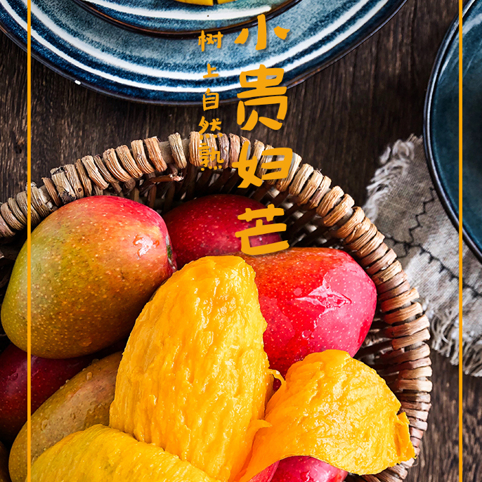 海南树上熟贵妃芒，核薄多汁，香气浓郁
