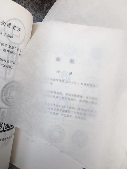 【拓片工具】汪六吉定制古钱专用宣纸T015（5张装） 商品图5