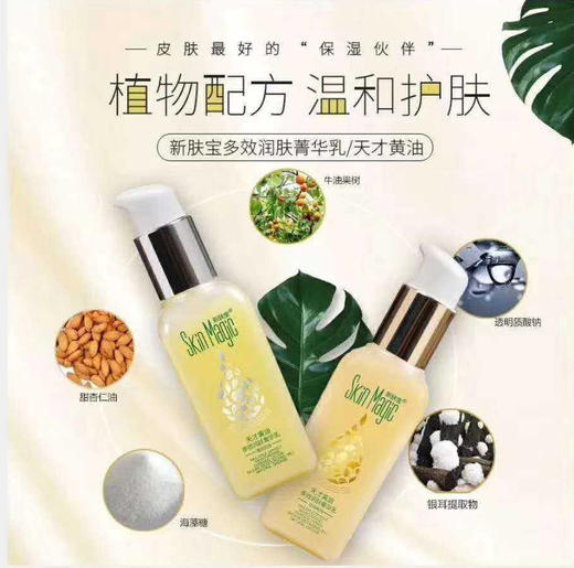 新肤宝天才黄油多能润肤精华乳120ml 商品图3