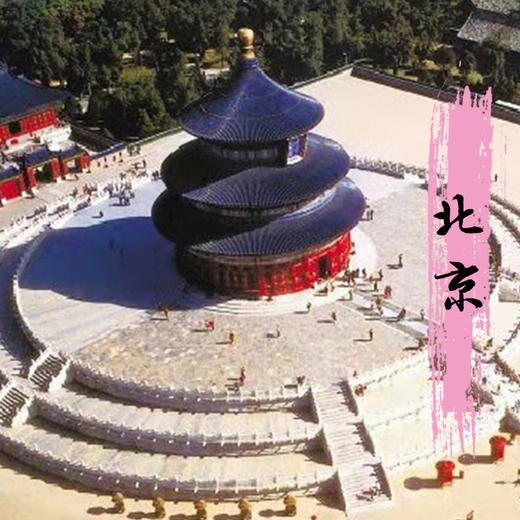 【无锡专拍】【2026爸妈北京错峰游 5天4晚】3月/4月 |  舒缓深度体验之旅 ，故宫长城经典全含，更融茶馆听戏、胡同黄包车等京味生活。 商品图0