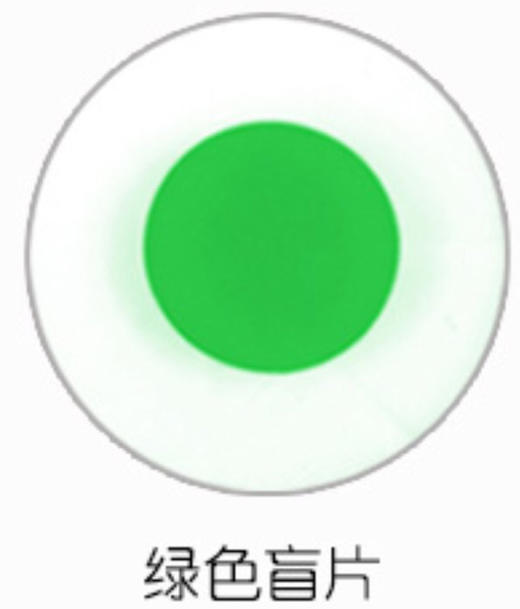 红绿色盲片       一片装 商品图0