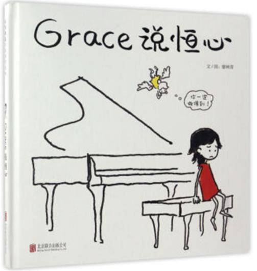 启发精选 Grace说恒心 商品图0