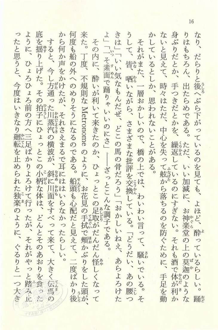 罗生門鼻芋粥芥川龙之介日文原版羅生門鼻芋粥芥川龍之介角川書店日本文学 华东理工大学出版社