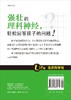 这都不懂？强壮理科神经的100个问答 商品缩略图1