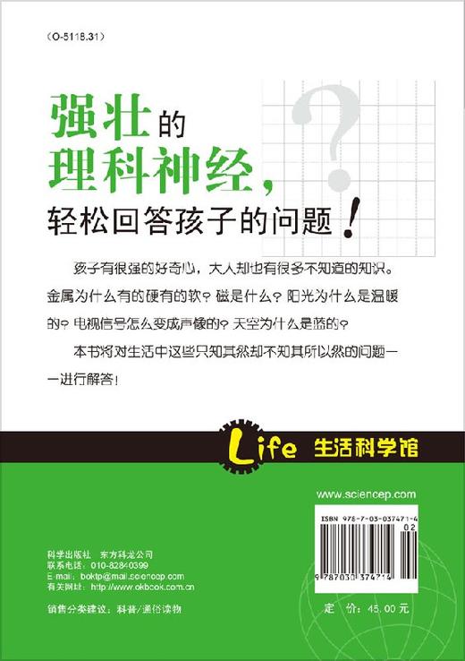 这都不懂？强壮理科神经的100个问答 商品图1