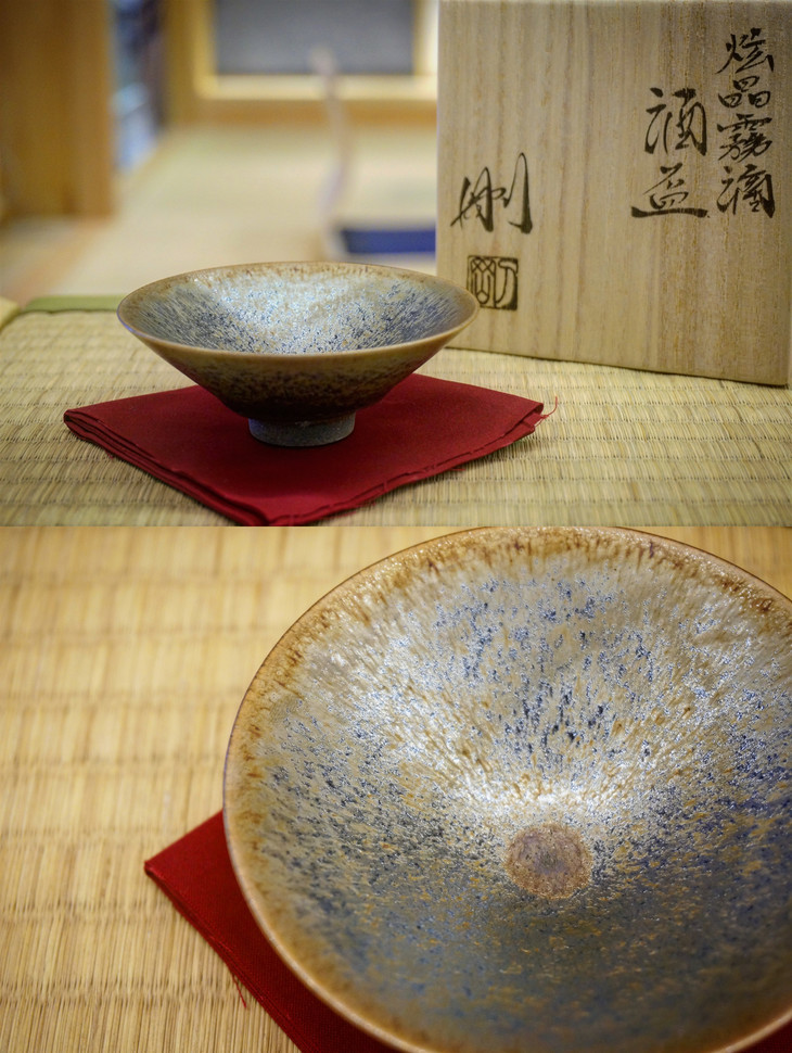 天目釉炫晶雾滴小酒盏京都名家古川刚先生作品