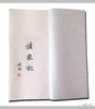 《读泉记:方足布编》一函一册 商品缩略图3