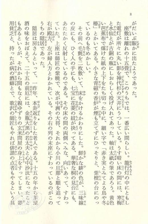 罗生門鼻芋粥芥川龙之介日文原版羅生門鼻芋粥芥川龍之介角川書店日本文学 华东理工大学出版社