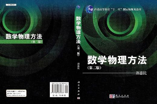 数学物理方法（第二版） 商品图3