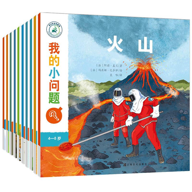 我的小问题·第2辑（套装共10册）