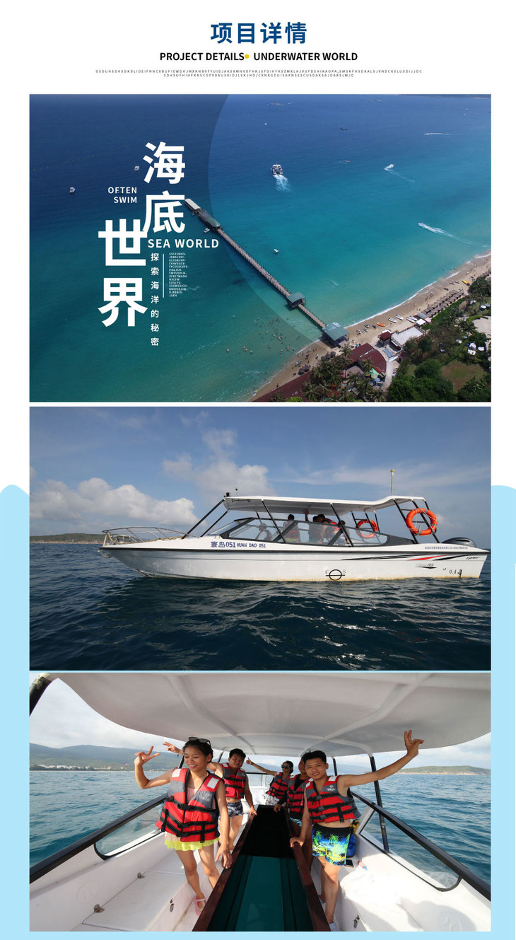 【玻璃观光船】儿童票 亚龙湾海底世界