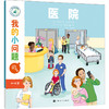我的小问题·第2辑（套装共10册） 商品缩略图9