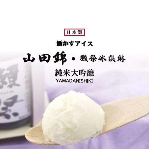 日本山田锦獭祭冰淇淋 | 冷冻甜酒般的独特口感 商品图0