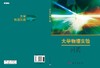 大学物理实验刘福平 商品缩略图3