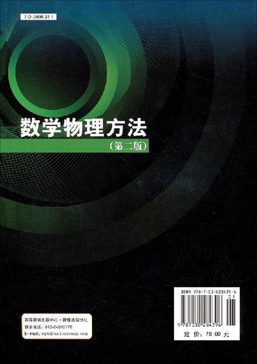 数学物理方法（第二版） 商品图1