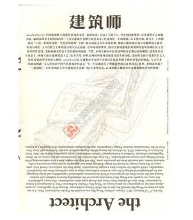 （特价）2013年《建筑师》全年6期（161-166期）