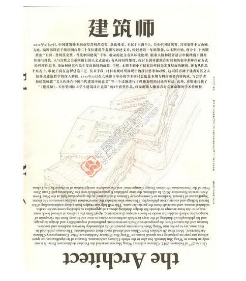 （特价）2013年《建筑师》全年6期（161-166期） 商品图0