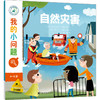 我的小问题·第2辑（套装共10册） 商品缩略图3
