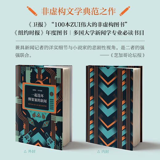 一起连环绑架案的新闻 加西亚·马尔克斯著 继百年孤独霍乱时期的爱情后的 9.2高分美剧毒枭主人公原型 黑帮悬疑非虚构文学 商品图2