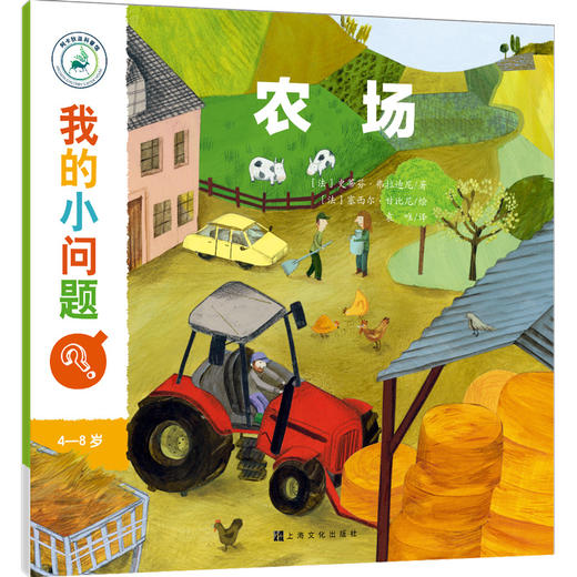 我的小问题·第2辑（套装共10册） 商品图11