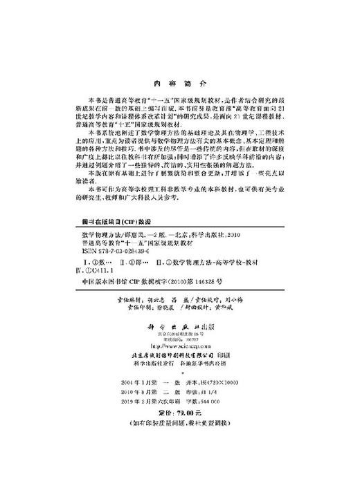 数学物理方法（第二版） 商品图2
