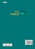 大学物理实验刘福平 商品缩略图1