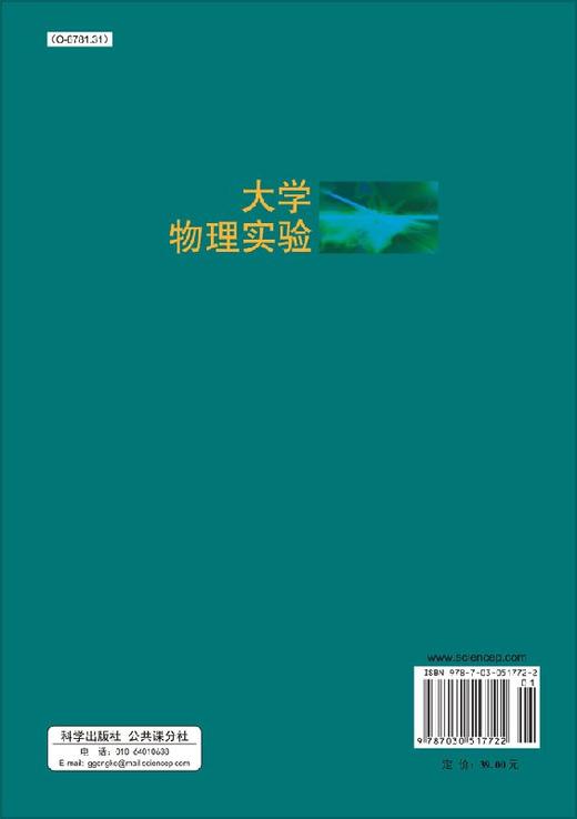 大学物理实验刘福平 商品图1