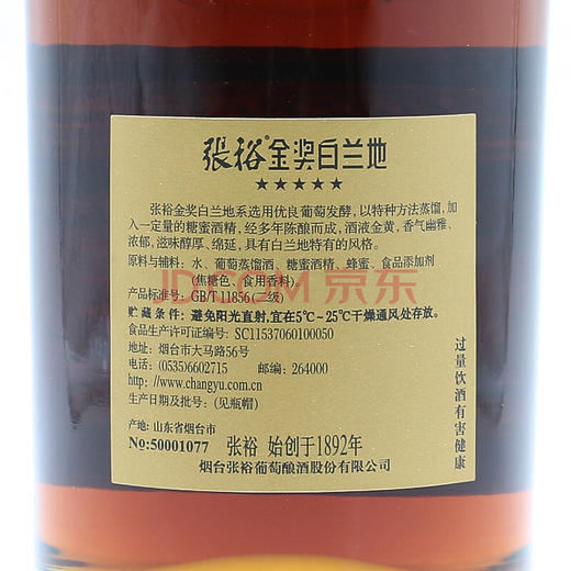 张裕金奖白兰地五星40°700ML /瓶 商品图4