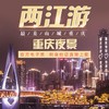 【金碧系列】重庆两江游夜景游船（ 扫码入园+免费上甲板+川剧变脸） 商品缩略图1