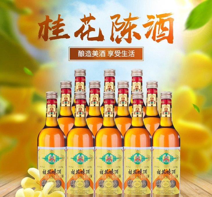 中华牌桂花陈酒750ml12