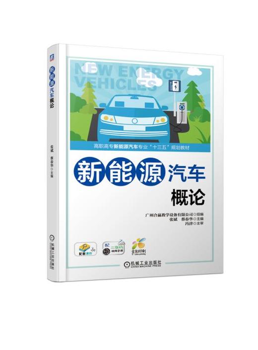 新能源汽车概论 全彩图解 商品图0