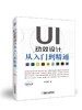 UI动效设计从入门到精通 商品缩略图0